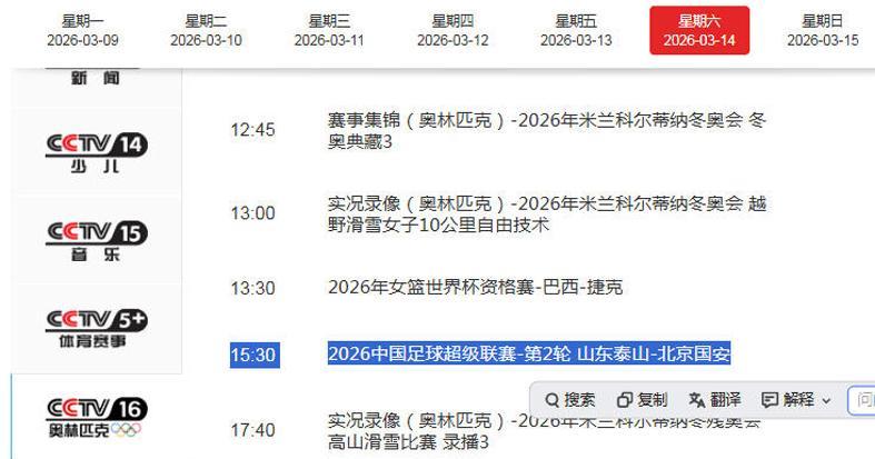 百家乐-央视直播京鲁大战！达万高准翼无缘 国安别总想复仇 两大中迎考验